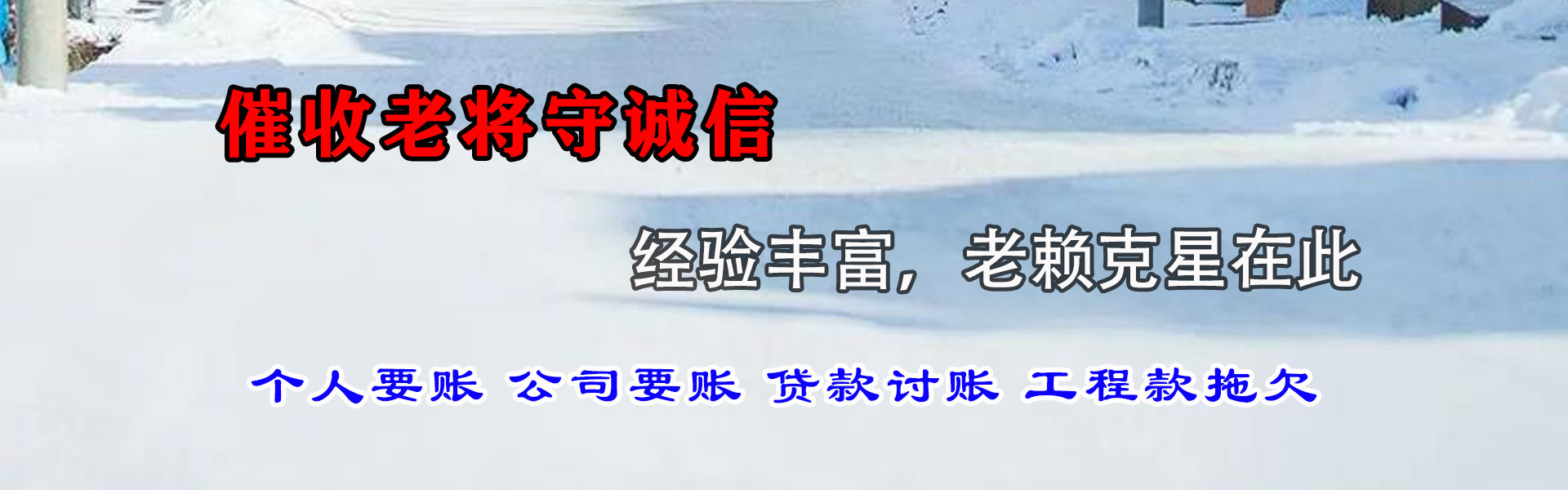 吉林讨账公司